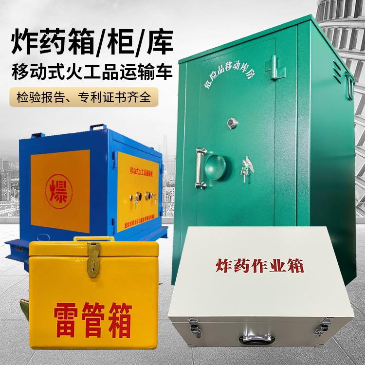 福建易爆品存放柜 炸药柜 凯龙火工品存放柜型号解析与核心功能